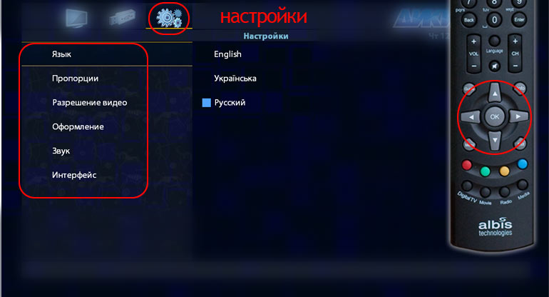 albis_settings